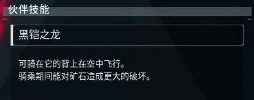 《幻獸帕魯》魔淵龍捕捉位置介紹