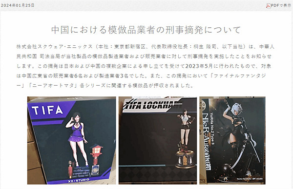 SE起訴中國山寨製造經銷商：涉及最終幻想和尼爾系列