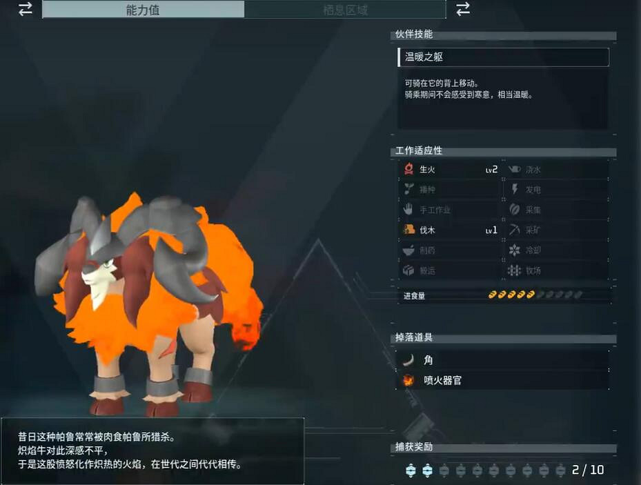 《幻獸帕魯》熾焰牛配種公式一覽