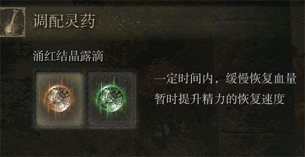 《艾爾登法環》紅滴露瓶獲取說明 《艾爾登法環》紅滴露瓶獲取說明