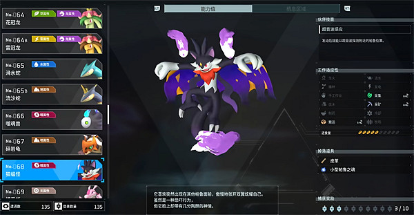 《幻獸帕魯》貓蝠怪配種公式一覽 《幻獸帕魯》貓蝠怪配種公式一覽