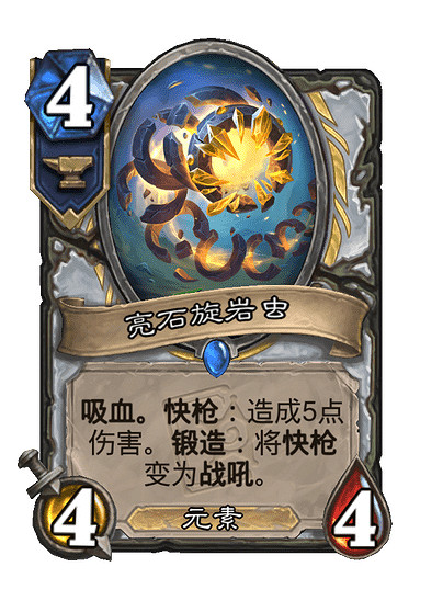 《爐石戰記》深入深岩之洲新卡一覽 《爐石戰記》深入深岩之洲新卡一覽