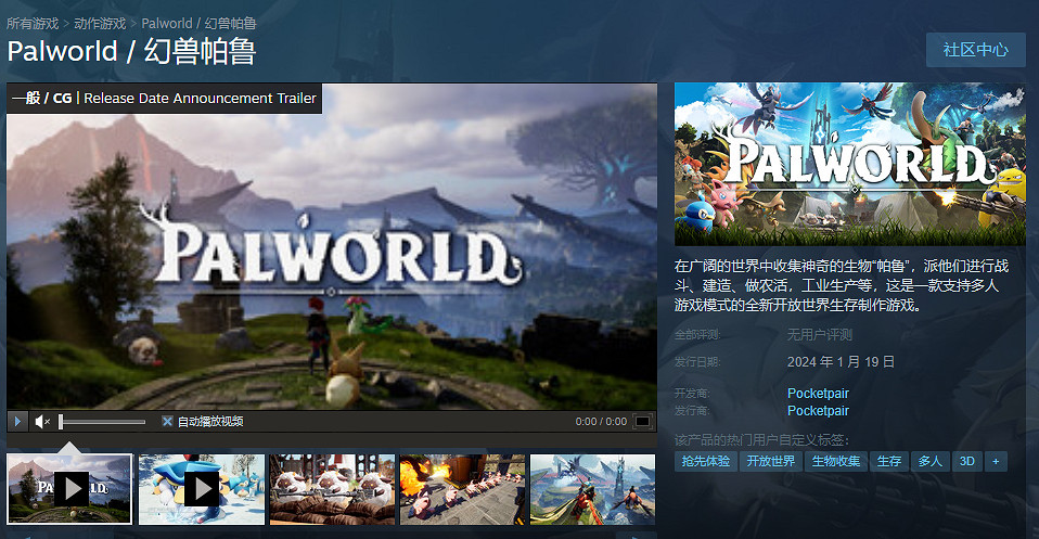 《幻獸帕魯》遊戲製作發行公司介紹