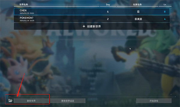 《幻獸帕魯》刪角色方法 《幻獸帕魯》刪角色方法