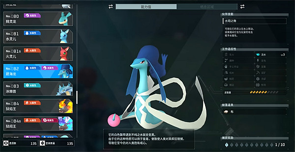 《幻獸帕魯》碧海龍配種公式一覽