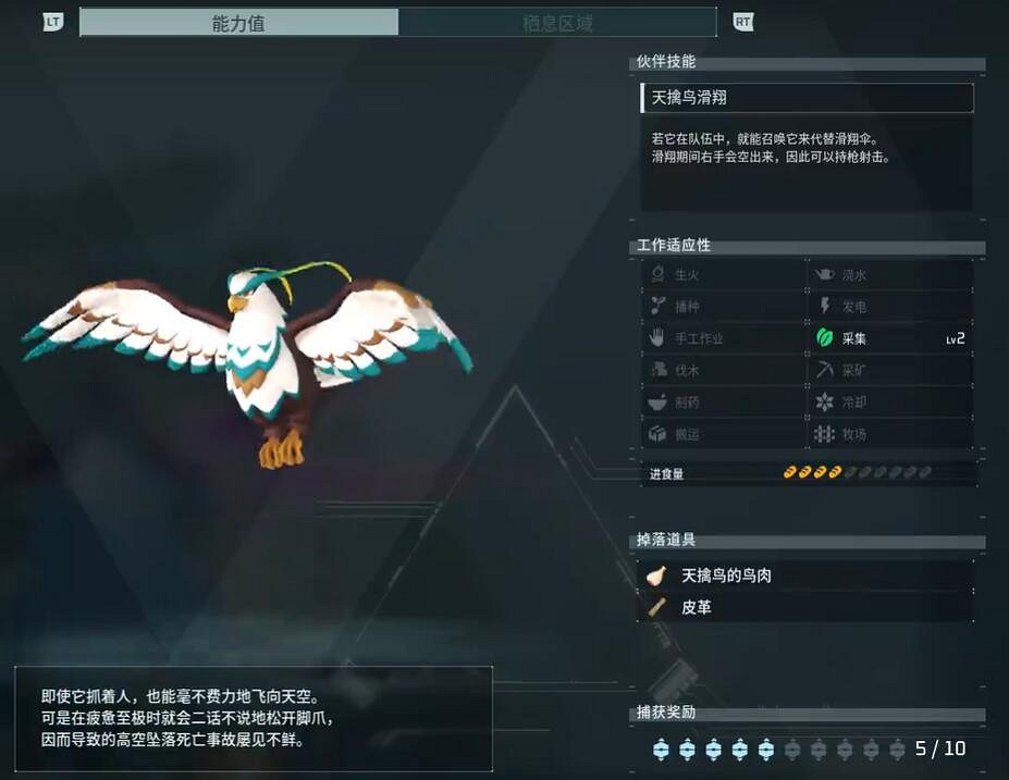 《幻獸帕魯》天擒鳥配種公式一覽 《幻獸帕魯》天擒鳥配種公式一覽