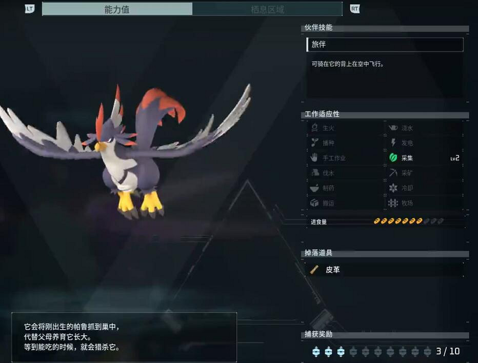 《幻獸帕魯》疾風隼配種公式一覽