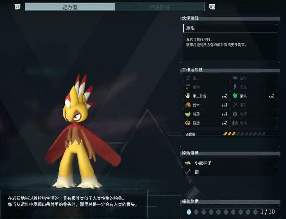 《幻獸帕魯》山嶽射手配種公式一覽 《幻獸帕魯》山嶽射手配種公式一覽