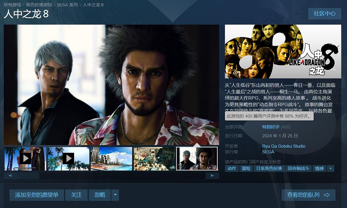 早報：《人中之龍8》Steam特別好評 1月中國大陸研發網遊版號