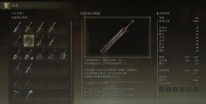 《艾爾登法環》t0級武器介紹