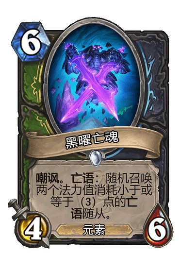 《爐石戰記》深入深岩之洲新卡一覽 《爐石戰記》深入深岩之洲新卡一覽