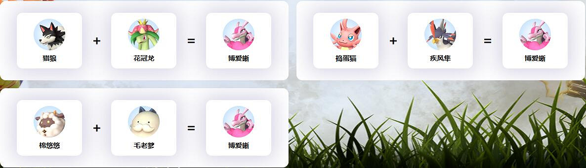 《幻獸帕魯》博愛蜥配種公式一覽 《幻獸帕魯》博愛蜥配種公式一覽