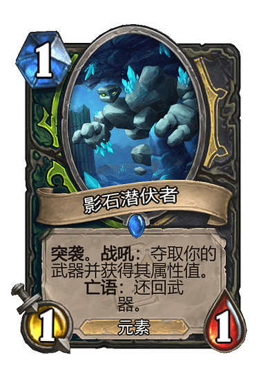 《爐石戰記》深入深岩之洲新卡一覽 《爐石戰記》深入深岩之洲新卡一覽