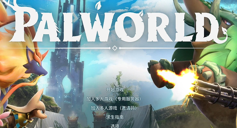 《幻獸帕魯》俄區改中文方法 《幻獸帕魯》俄區改中文方法