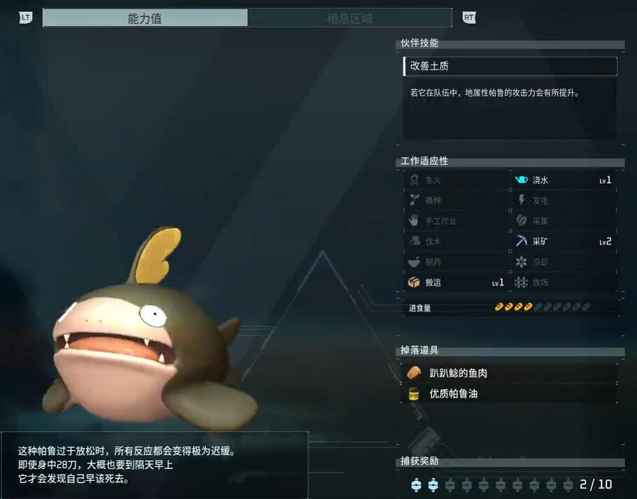 《幻獸帕魯》趴趴鯰配種公式一覽 《幻獸帕魯》趴趴鯰配種公式一覽