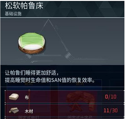 《幻獸帕魯》鬆軟帕魯床製作方法