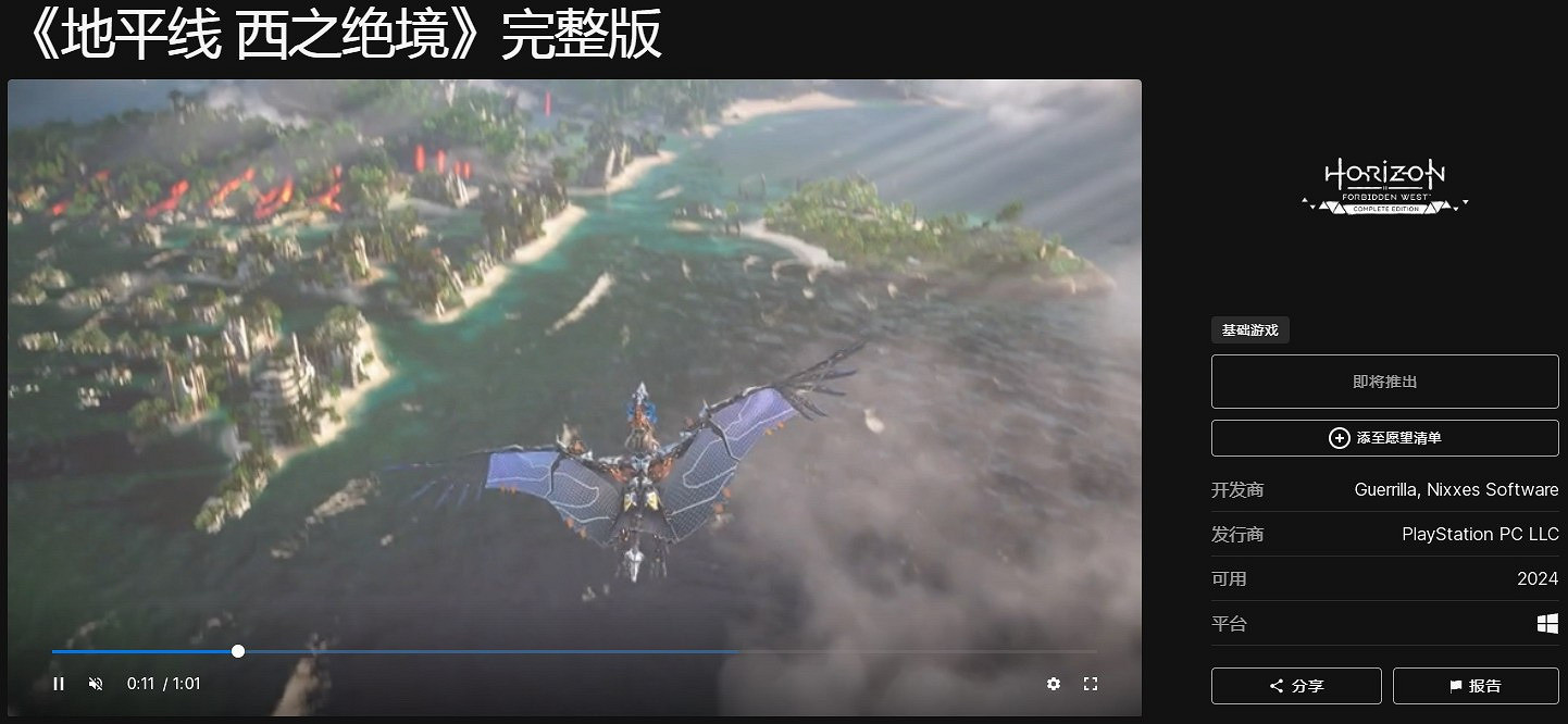 《地平線:西域禁地》完整版已上架Steam和Epic 《地平線:西域禁地》完整版已上架Steam和Epic