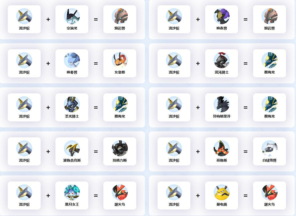 《幻獸帕魯》流沙蛇配種公式一覽 《幻獸帕魯》流沙蛇配種公式一覽