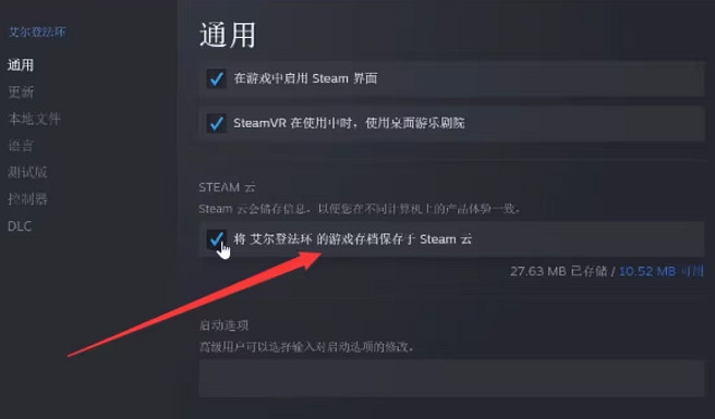 《艾爾登法環》存檔導入方法介紹