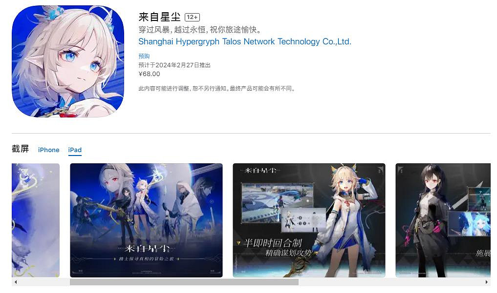 鷹角買斷製新作《來自星塵》AppStore頁面上線 2月27日推出