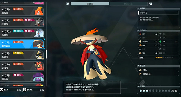 《幻獸帕魯》浪刃武士配種公式一覽 《幻獸帕魯》浪刃武士配種公式一覽