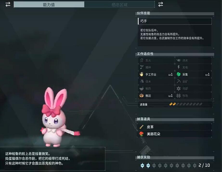 《幻獸帕魯》姬小兔配種公式一覽