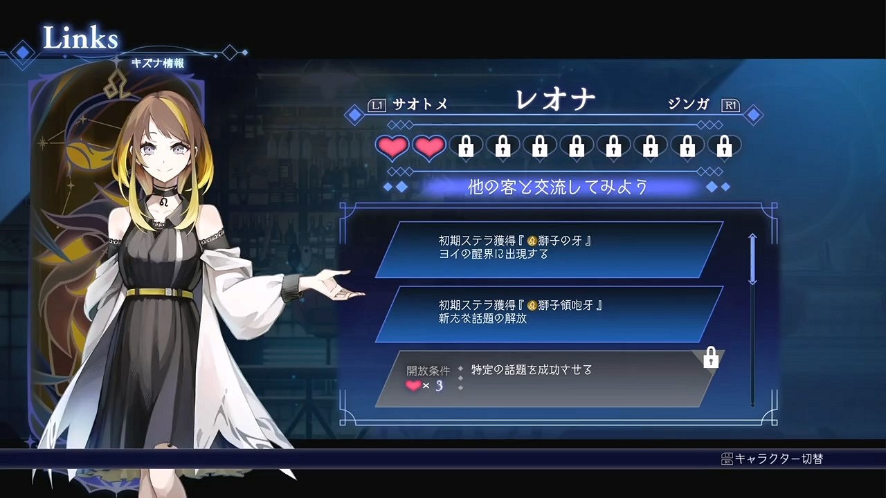 日本一《星之深淵酒吧》第二彈預告 2月29日發售 日本一《星之深淵酒吧》第二彈預告 2月29日發售