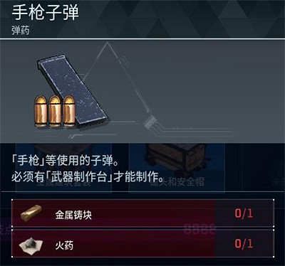 《幻獸帕魯》手槍製作方法 《幻獸帕魯》手槍製作方法