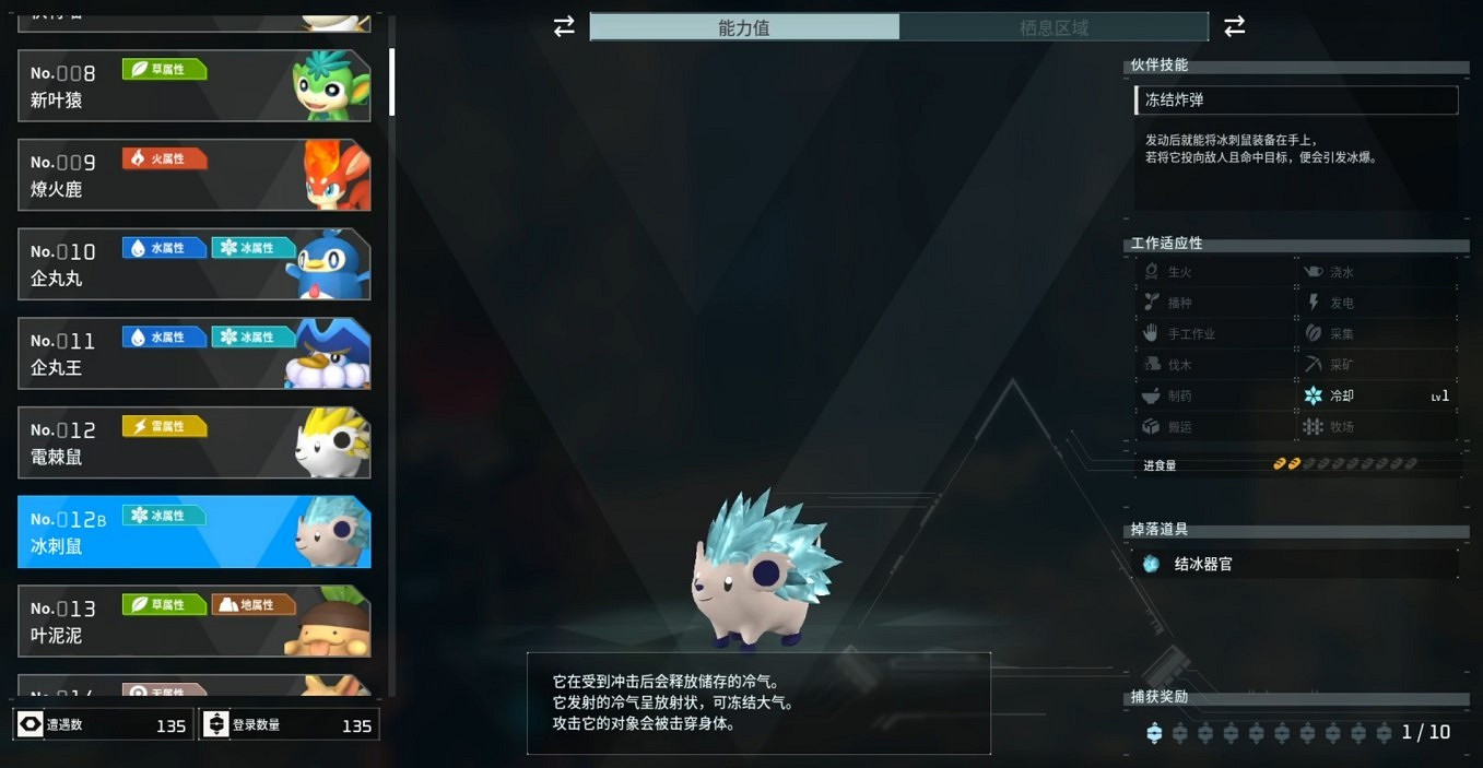 《幻獸帕魯》冰刺鼠配種公式一覽 《幻獸帕魯》冰刺鼠配種公式一覽