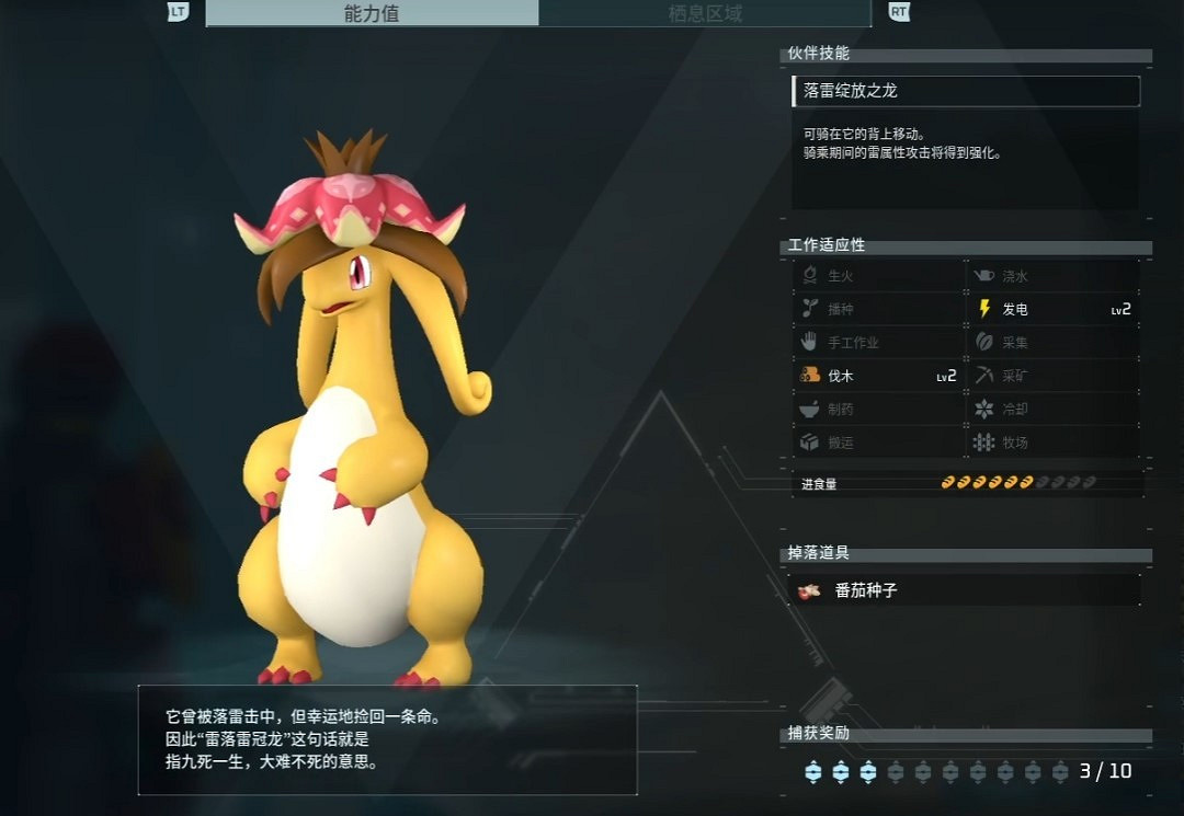 《幻獸帕魯》雷冠龍配種公式一覽 《幻獸帕魯》雷冠龍配種公式一覽