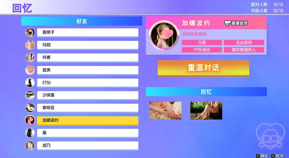 《人中之龍8無限財富》加娜波約約會攻略 《人中之龍8無限財富》加娜波約約會攻略