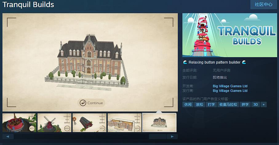 模型組裝遊戲《Tranquil Builds》Steam頁面上線 發售日待定
