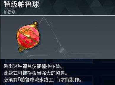 《幻獸帕魯》球製作方法 《幻獸帕魯》球製作方法