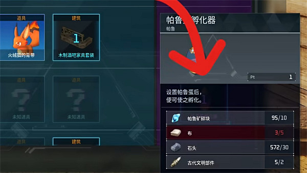 《幻獸帕魯》孵化器製作位置 《幻獸帕魯》孵化器製作位置