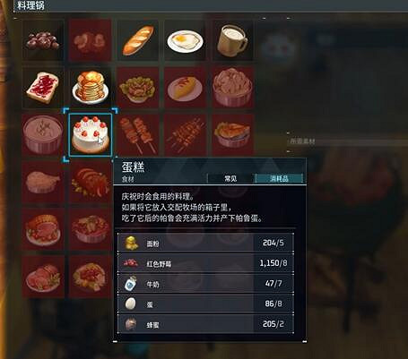 《幻獸帕魯》蛋糕材料獲取攻略 《幻獸帕魯》蛋糕材料獲取攻略