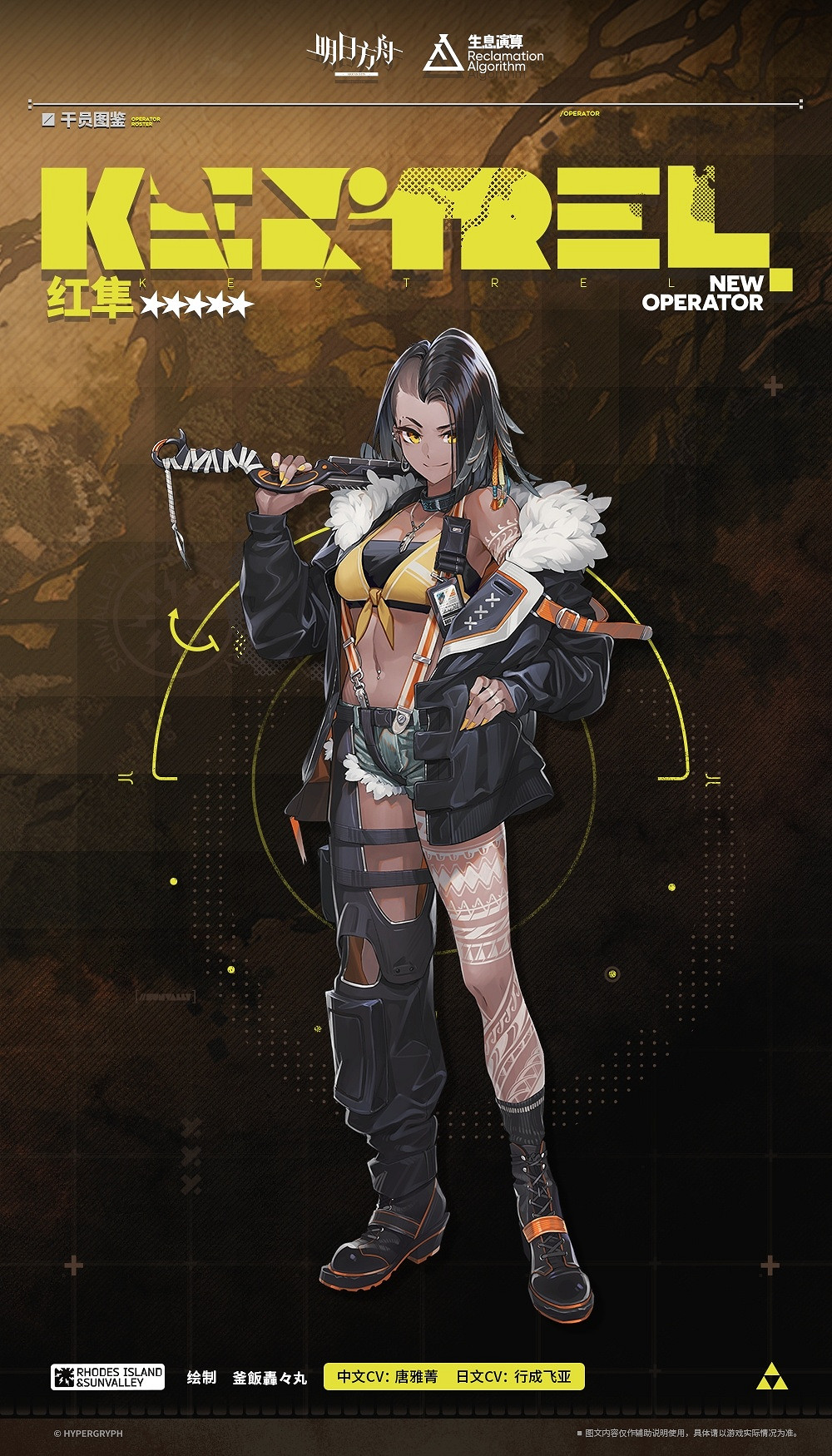 《明日方舟》紅隼幹員圖鑒 《明日方舟》紅隼幹員圖鑒