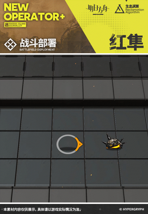 《明日方舟》紅隼幹員圖鑒 《明日方舟》紅隼幹員圖鑒