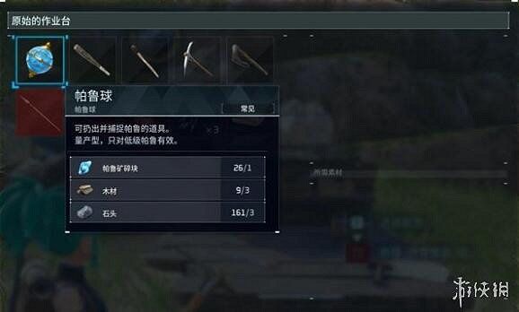 《幻獸帕魯》球製作方法 《幻獸帕魯》球製作方法