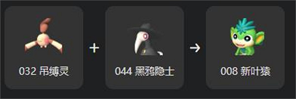 《幻獸帕魯》新葉猿繁殖大全 《幻獸帕魯》新葉猿繁殖大全