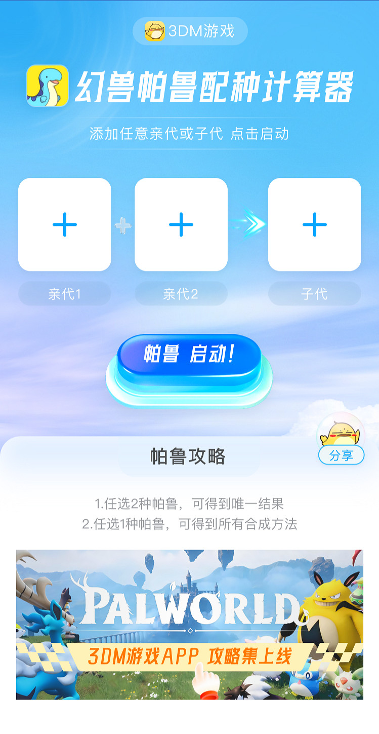 《幻獸帕魯》配種雷腦上線!快來合成你的頂級帕魯吧 《幻獸帕魯》配種雷腦上線!快來合成你的頂級帕魯吧