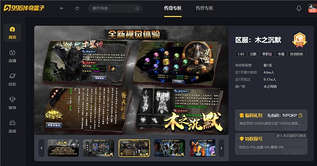 高品質、高趣味、高激賞：996傳奇盒子《木之沉默》怒衝新服榜首