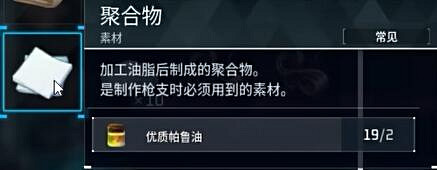 《幻獸帕魯》突擊步槍製作方法 《幻獸帕魯》突擊步槍製作方法