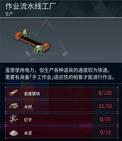 《幻獸帕魯》優級護盾製作方法 《幻獸帕魯》優級護盾製作方法