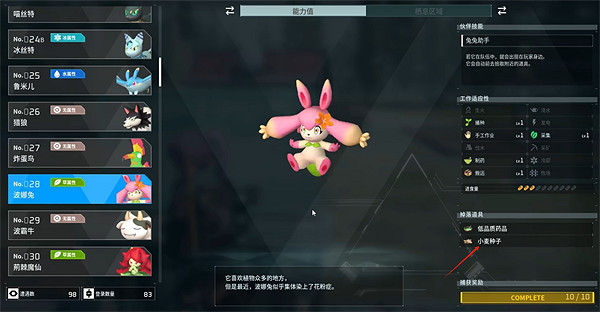 《幻獸帕魯》面粉獲得方法 《幻獸帕魯》面粉獲得方法