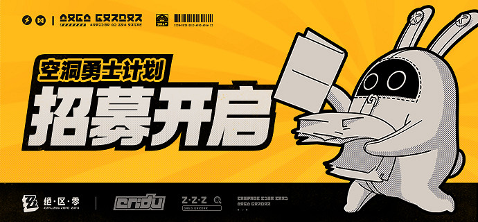 招募開啟!米哈遊啟動《絕區零》「空洞勇士計劃」 招募開啟!米哈遊啟動《絕區零》「空洞勇士計劃」