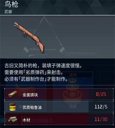 《幻獸帕魯》劣質彈藥製作方法 《幻獸帕魯》劣質彈藥製作方法