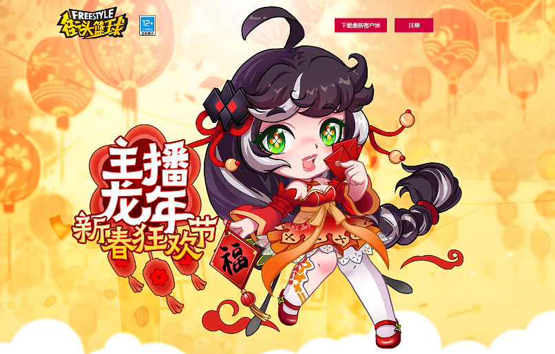 《街頭籃球》主播龍年新春狂歡節  百萬代金券福利大放送