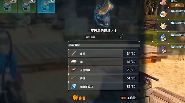 《幻獸帕魯》鞍具製作方法 《幻獸帕魯》鞍具製作方法