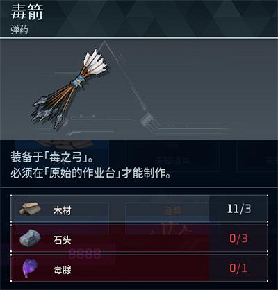 《幻獸帕魯》毒箭十字弓製作方法 《幻獸帕魯》毒箭十字弓製作方法