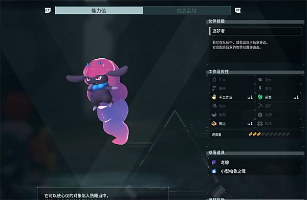 《幻獸帕魯》寐魔的項圈介紹 《幻獸帕魯》寐魔的項圈介紹